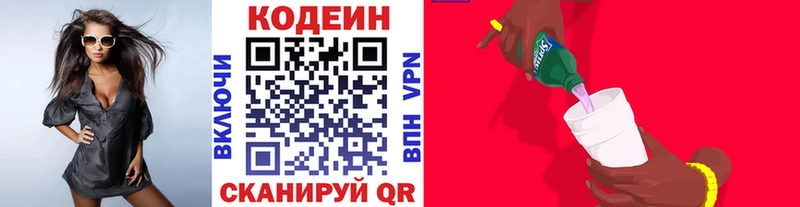Кодеиновый сироп Lean напиток Lean (лин)  Купить закладки  Нижний Новгород 